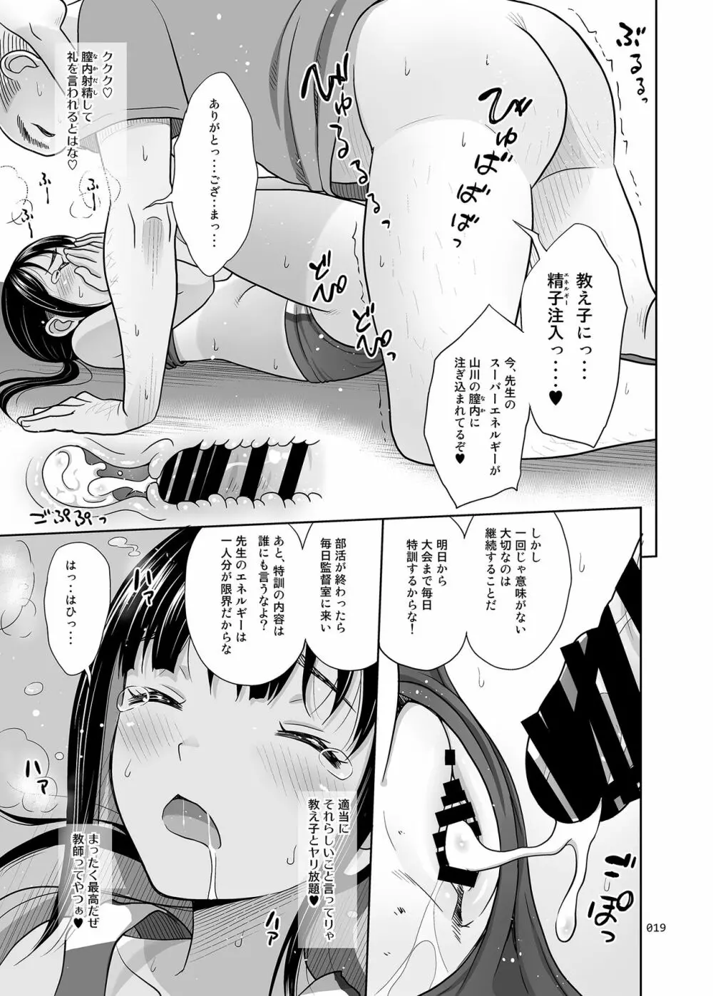 陸上部のみずほちゃん + C95オマケ本 Page.18