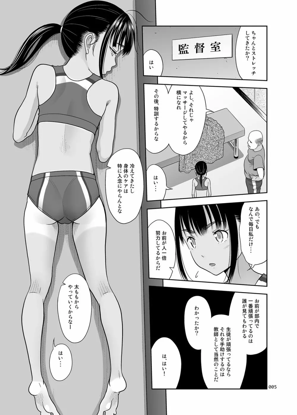 陸上部のみずほちゃん + C95オマケ本 Page.4