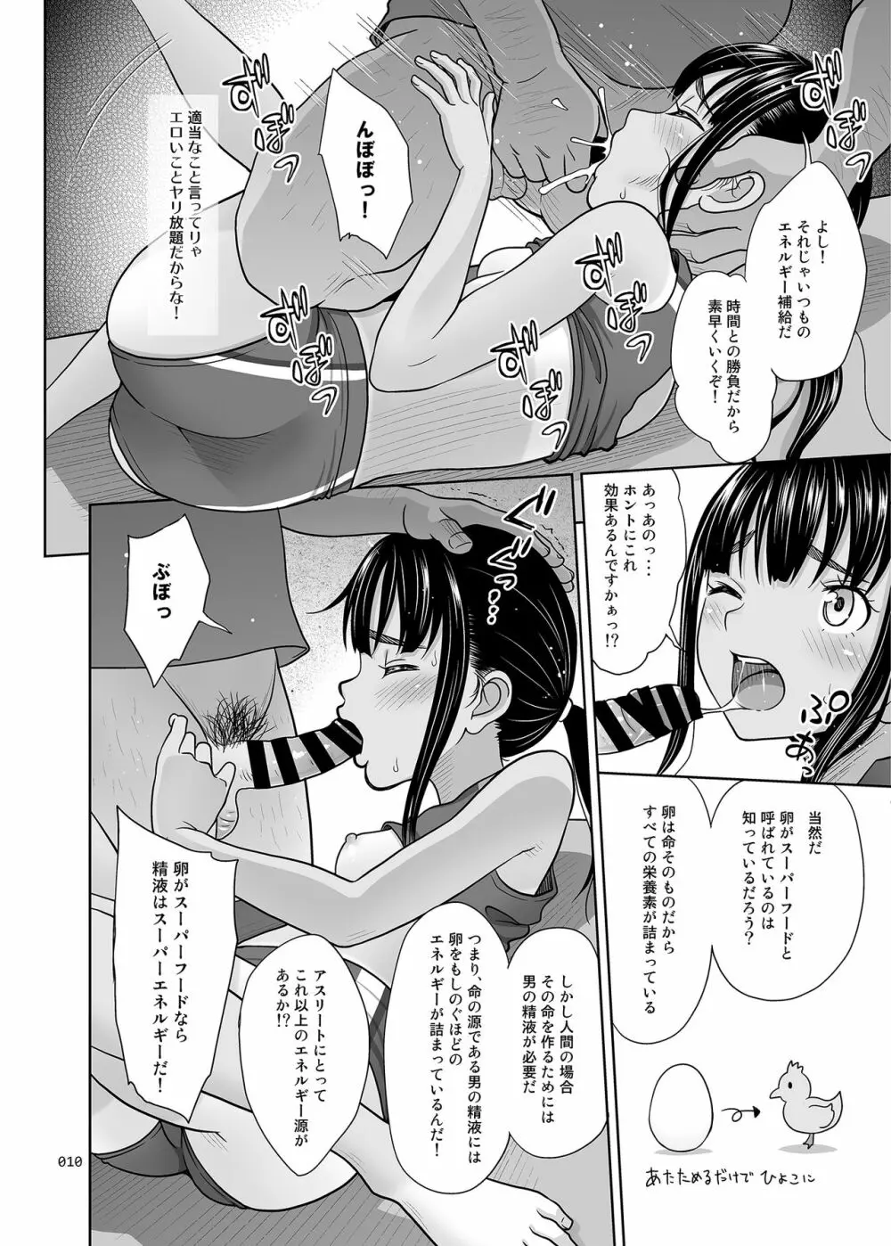 陸上部のみずほちゃん + C95オマケ本 Page.9