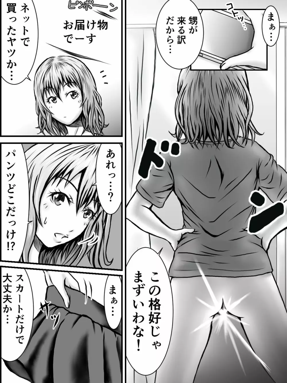 NOパンツ,NOライフ Page.2