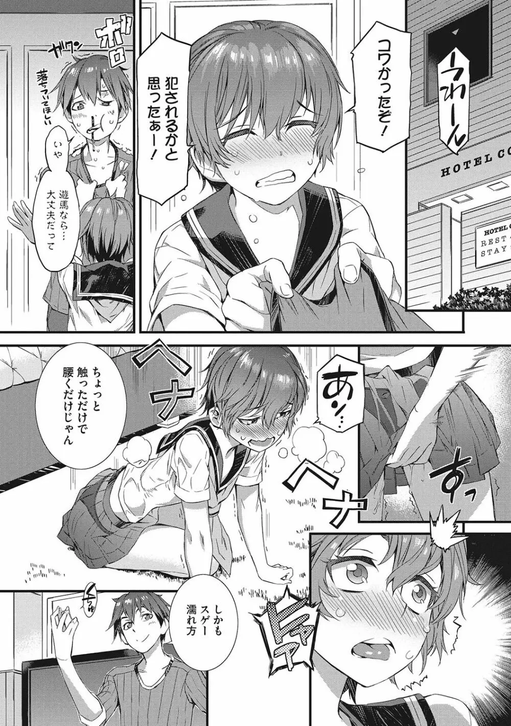 ヌレイキ Page.141