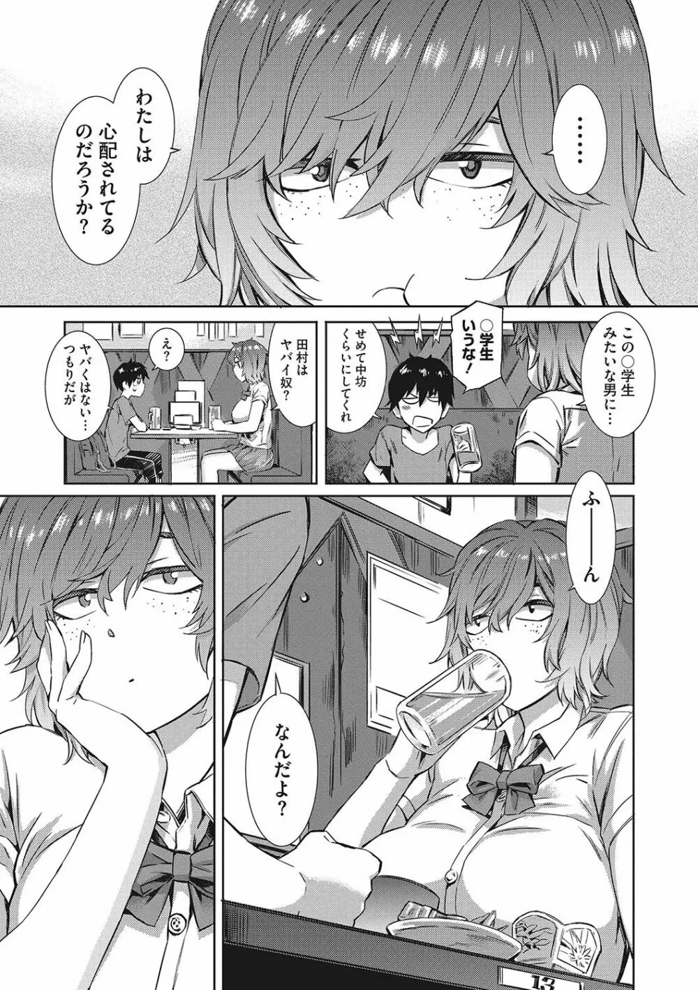 ヌレイキ Page.32