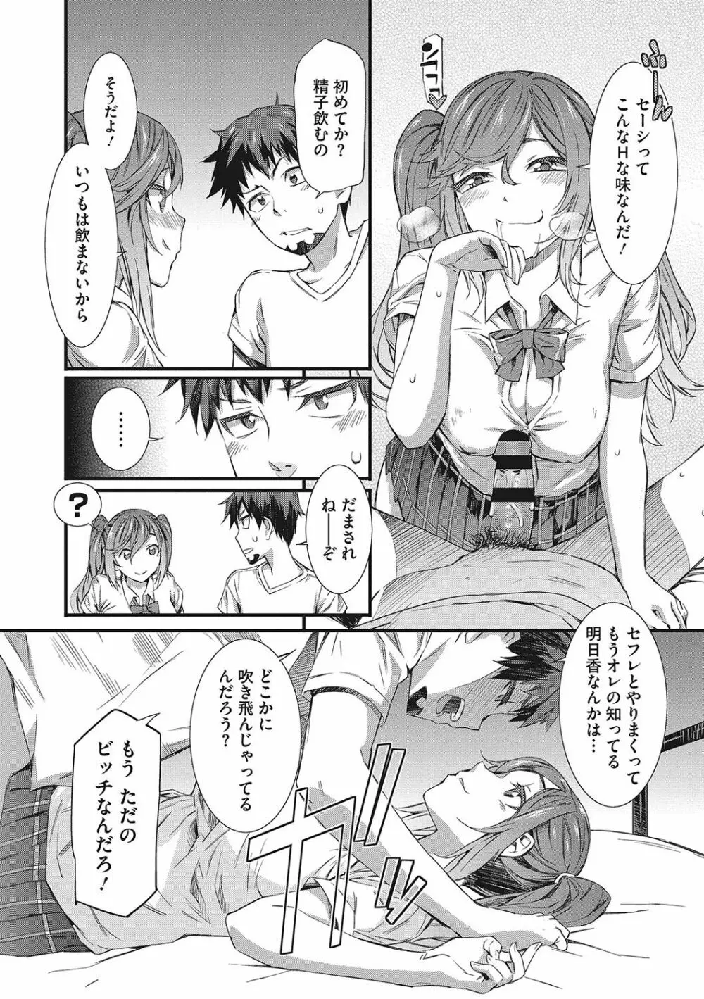 ヌレイキ Page.79