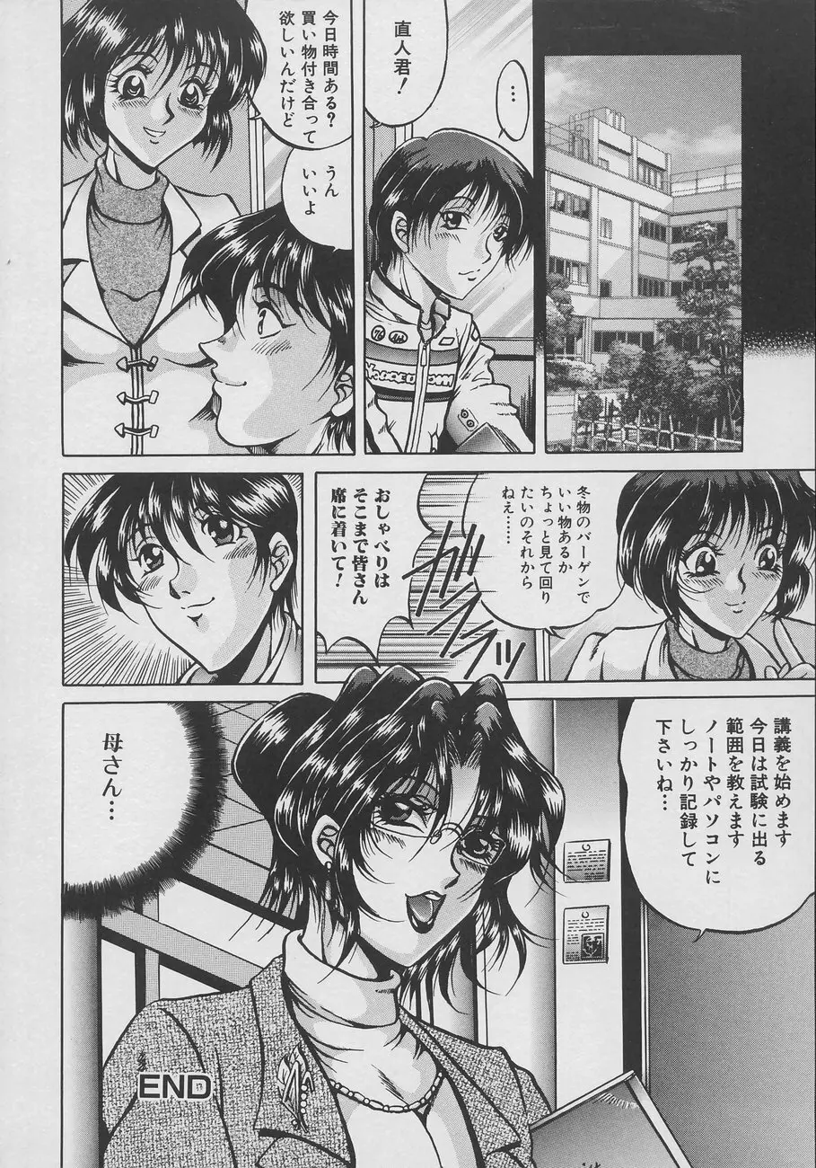 淫欲妖母 Page.118