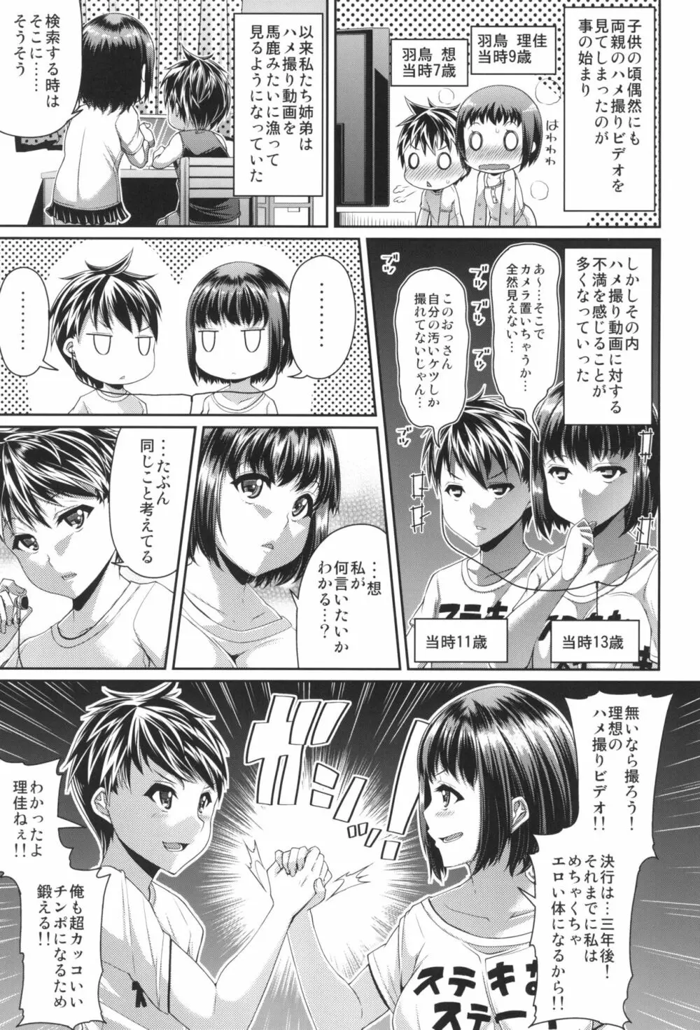 HAMEDORI no YATSU♥ Page.3