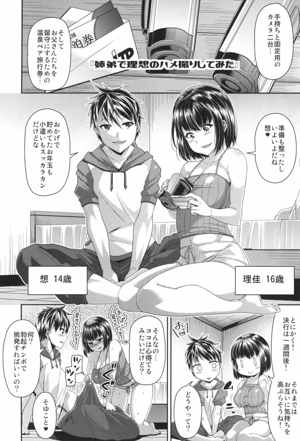 HAMEDORI no YATSU♥ Page.4