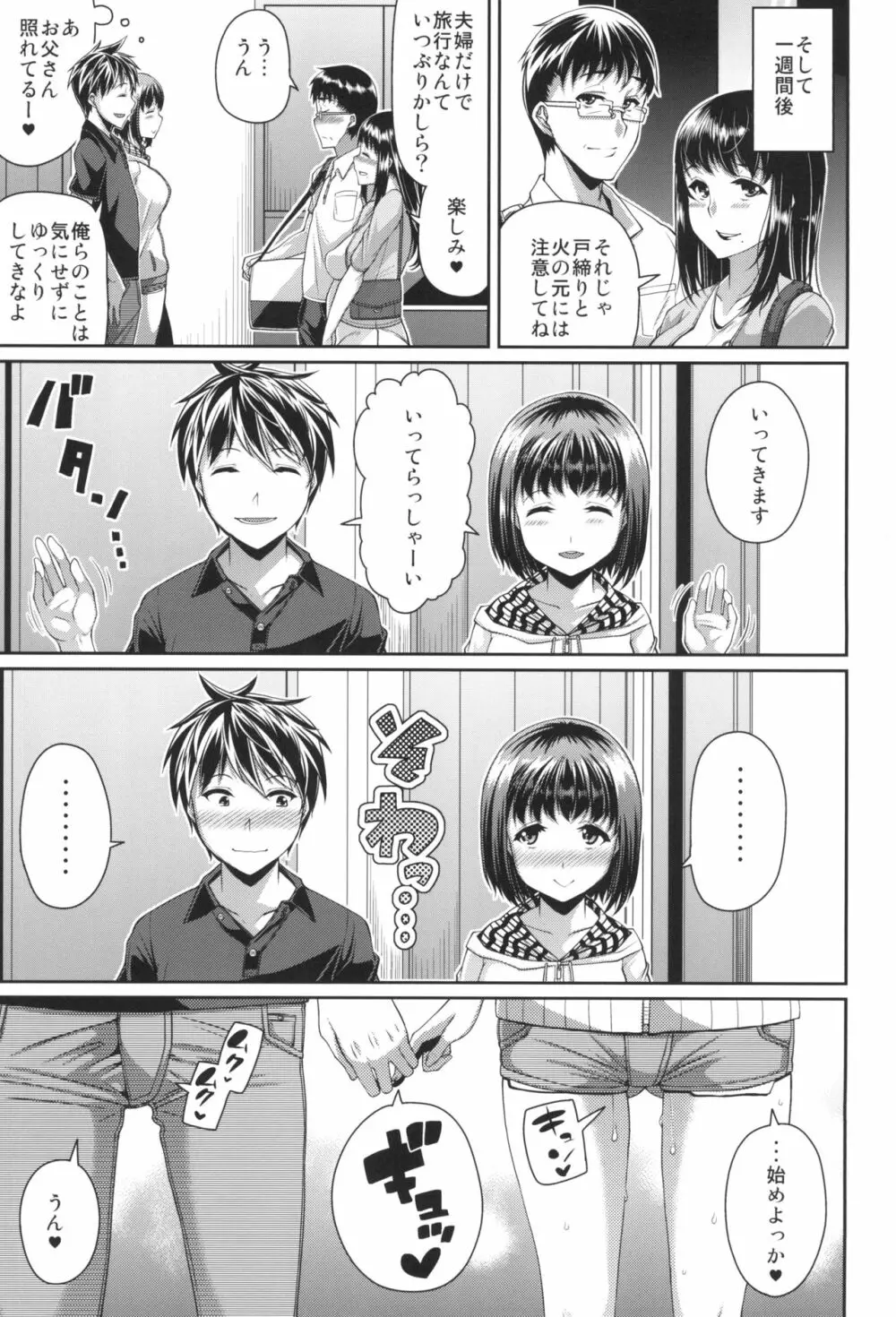 HAMEDORI no YATSU♥ Page.7