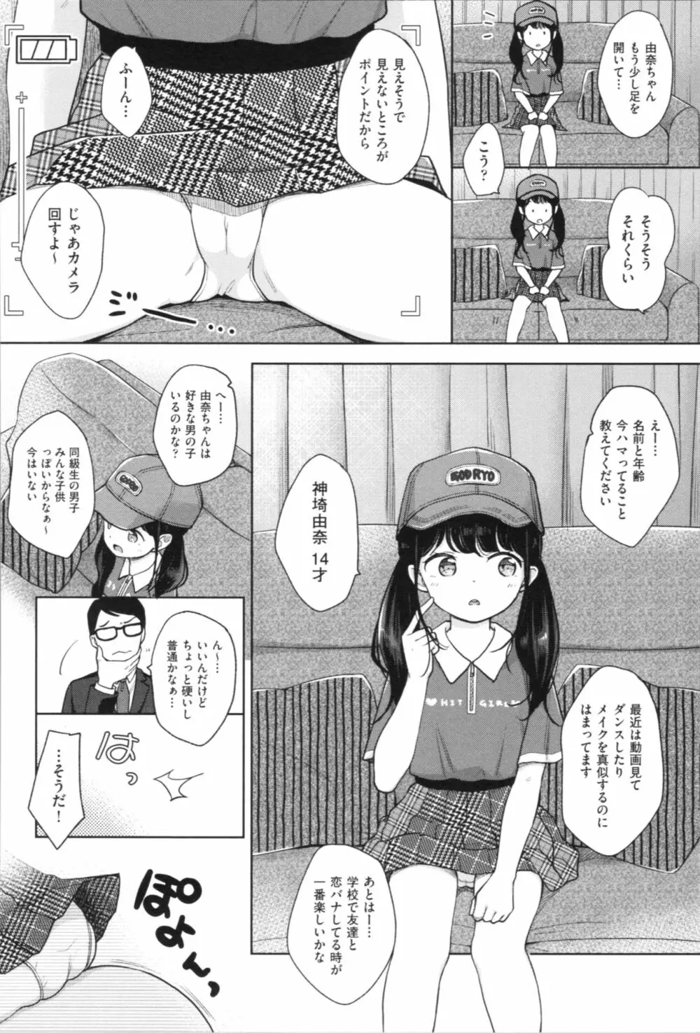 まんなか。 Page.10