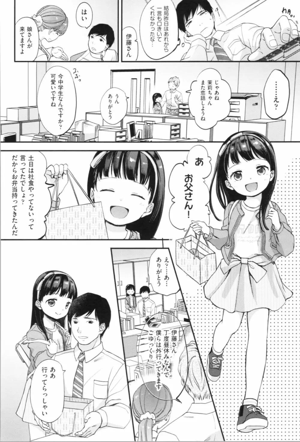 まんなか。 Page.108