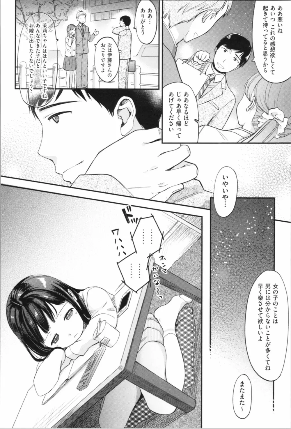 まんなか。 Page.116