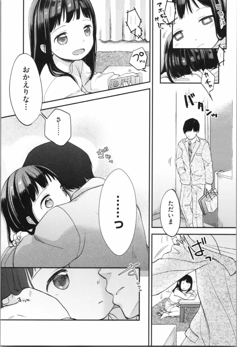 まんなか。 Page.117