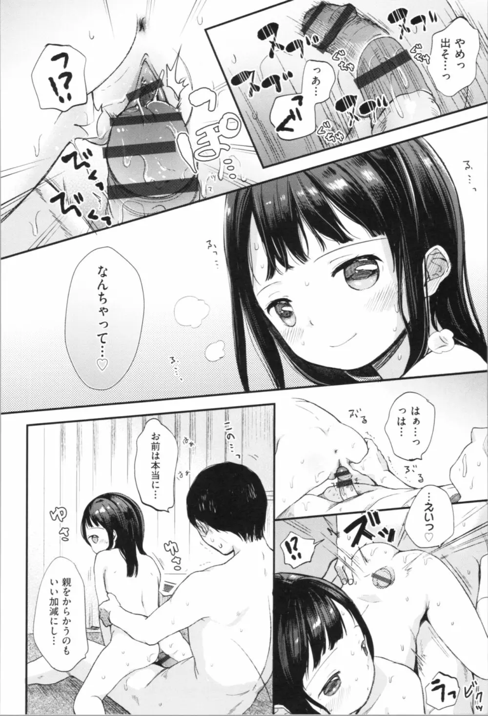 まんなか。 Page.128