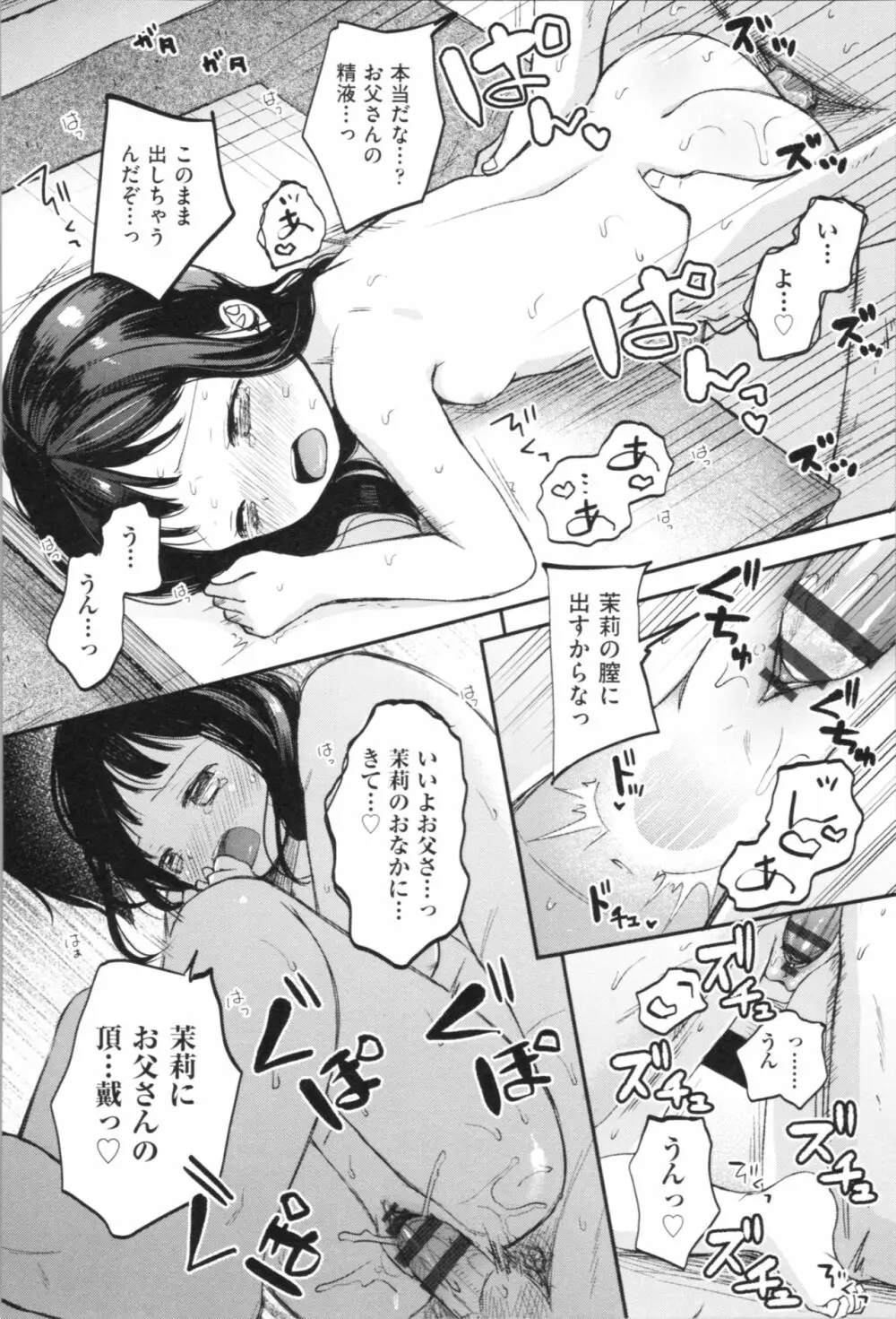 まんなか。 Page.130