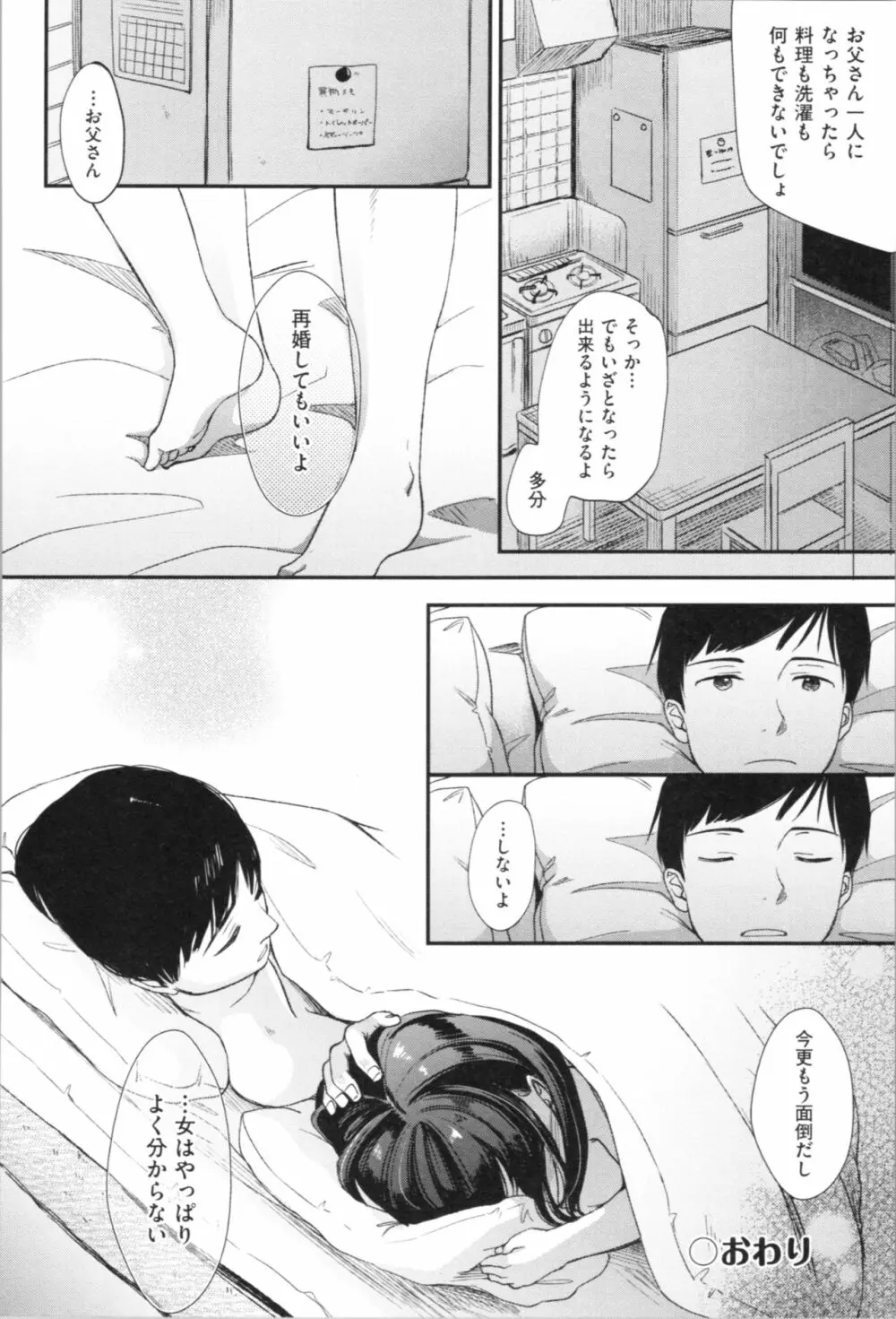 まんなか。 Page.134