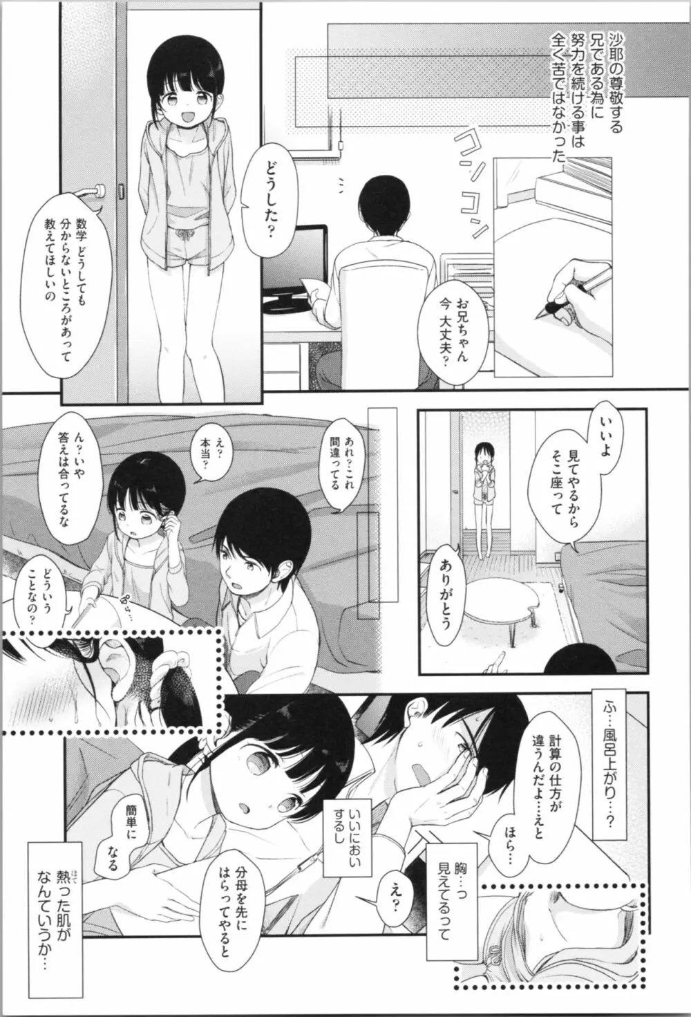 まんなか。 Page.159