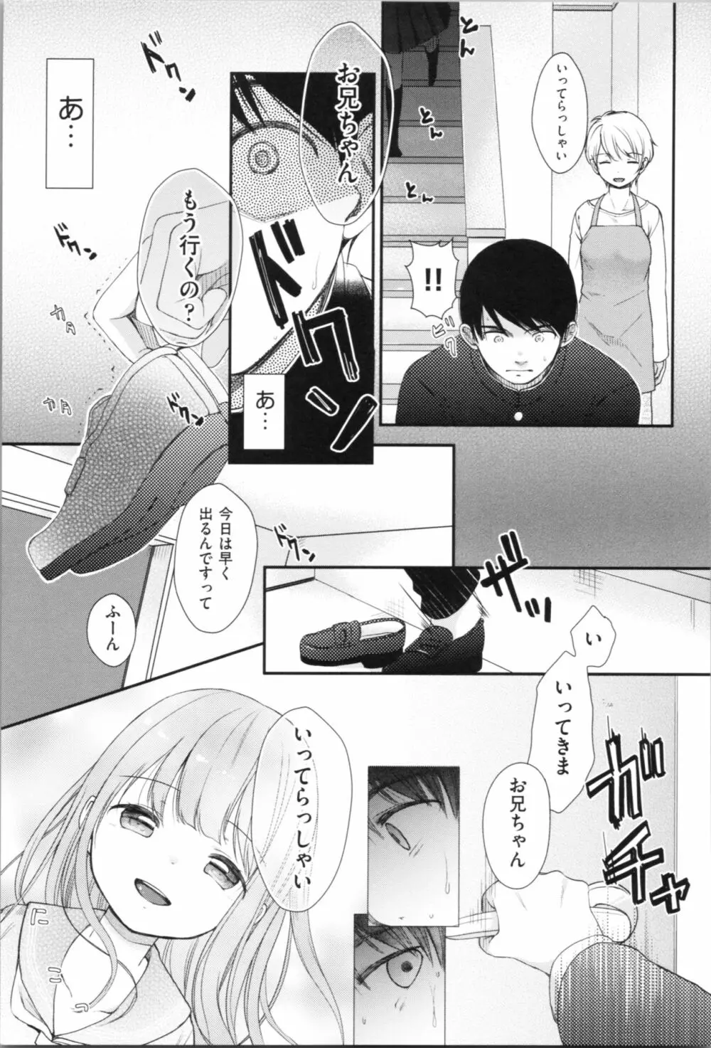 まんなか。 Page.169