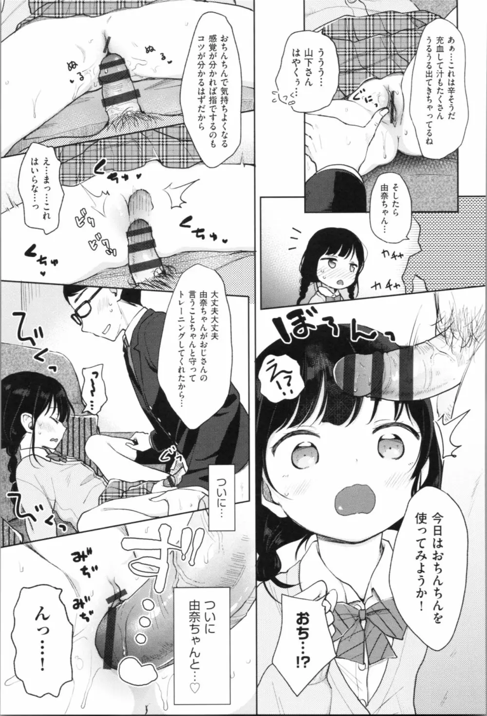 まんなか。 Page.17