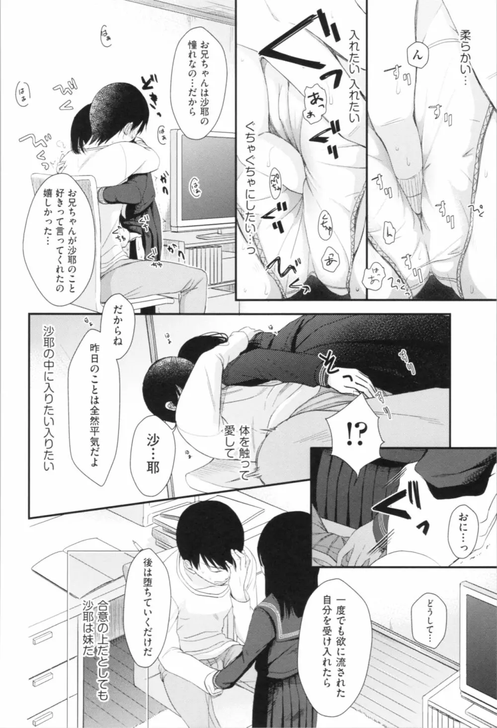 まんなか。 Page.172