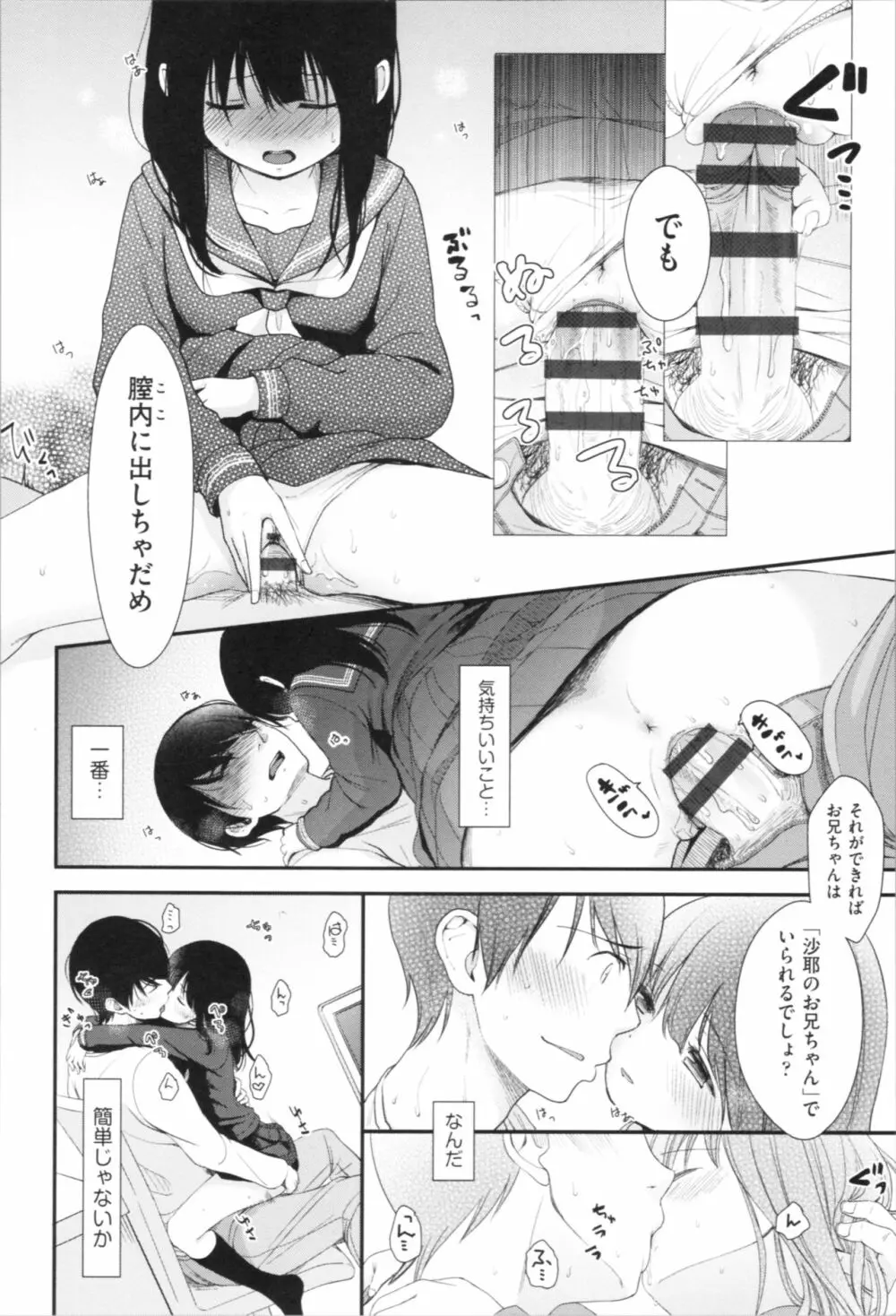 まんなか。 Page.176