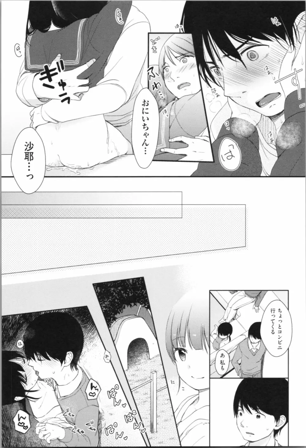 まんなか。 Page.181