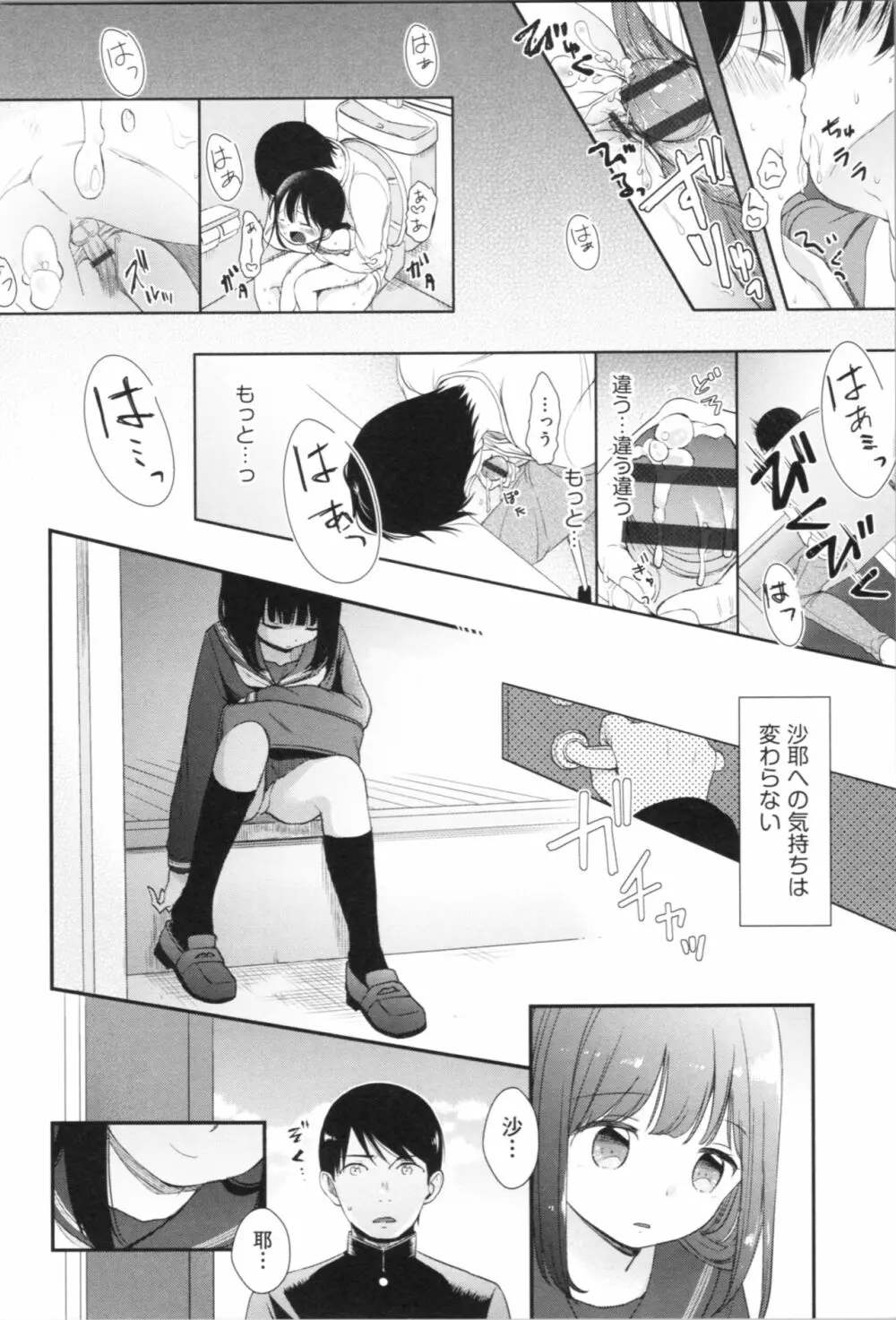 まんなか。 Page.182