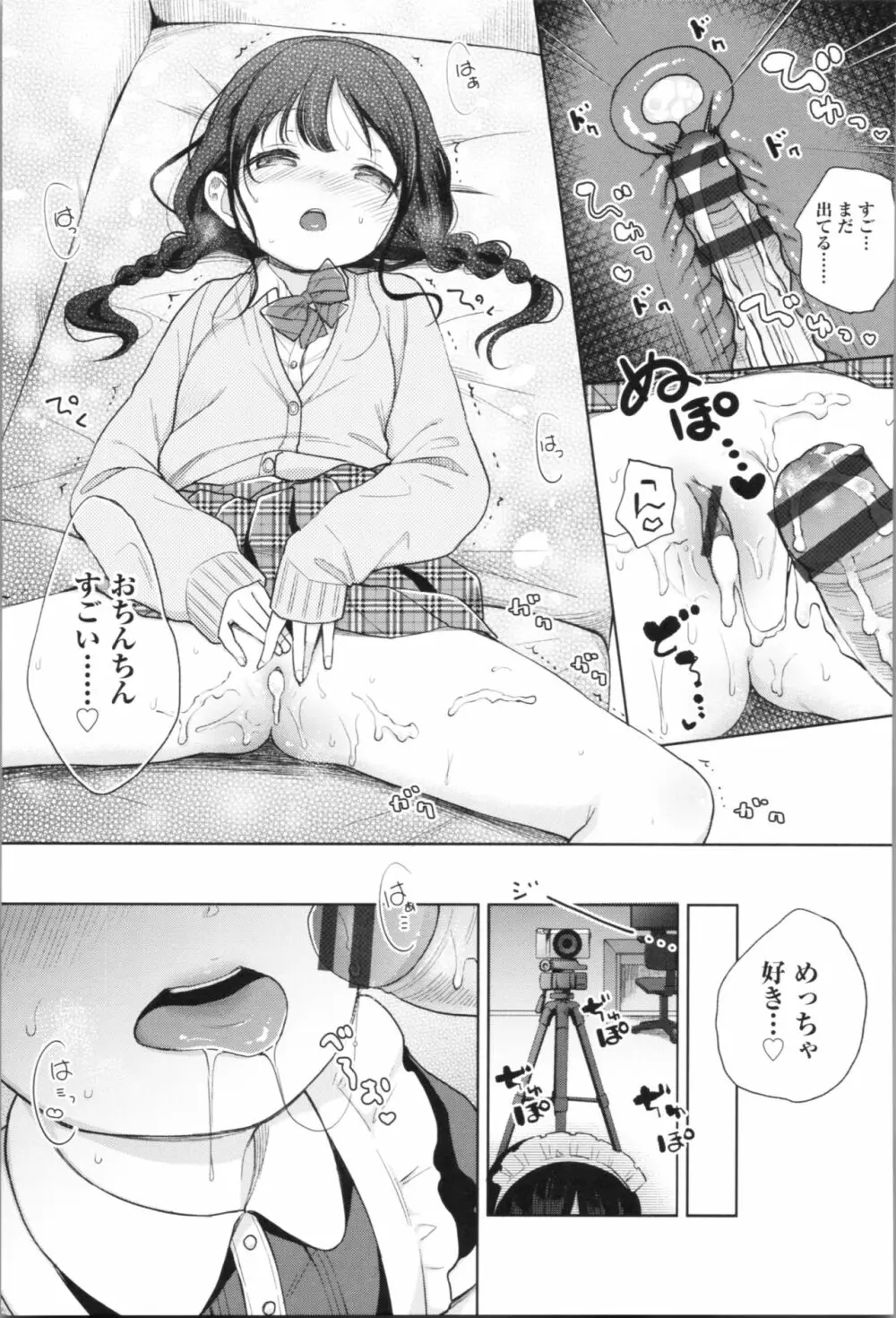 まんなか。 Page.21