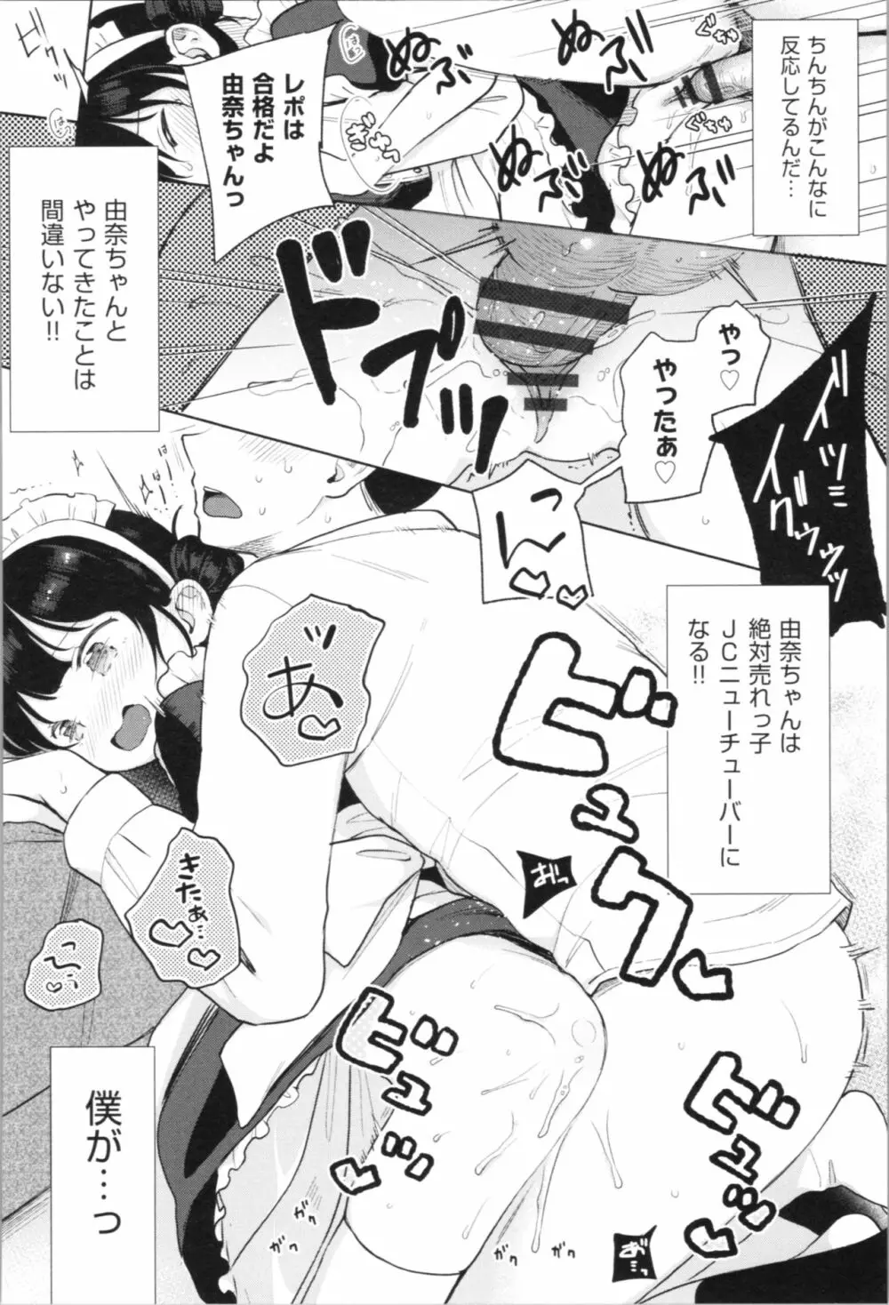 まんなか。 Page.26