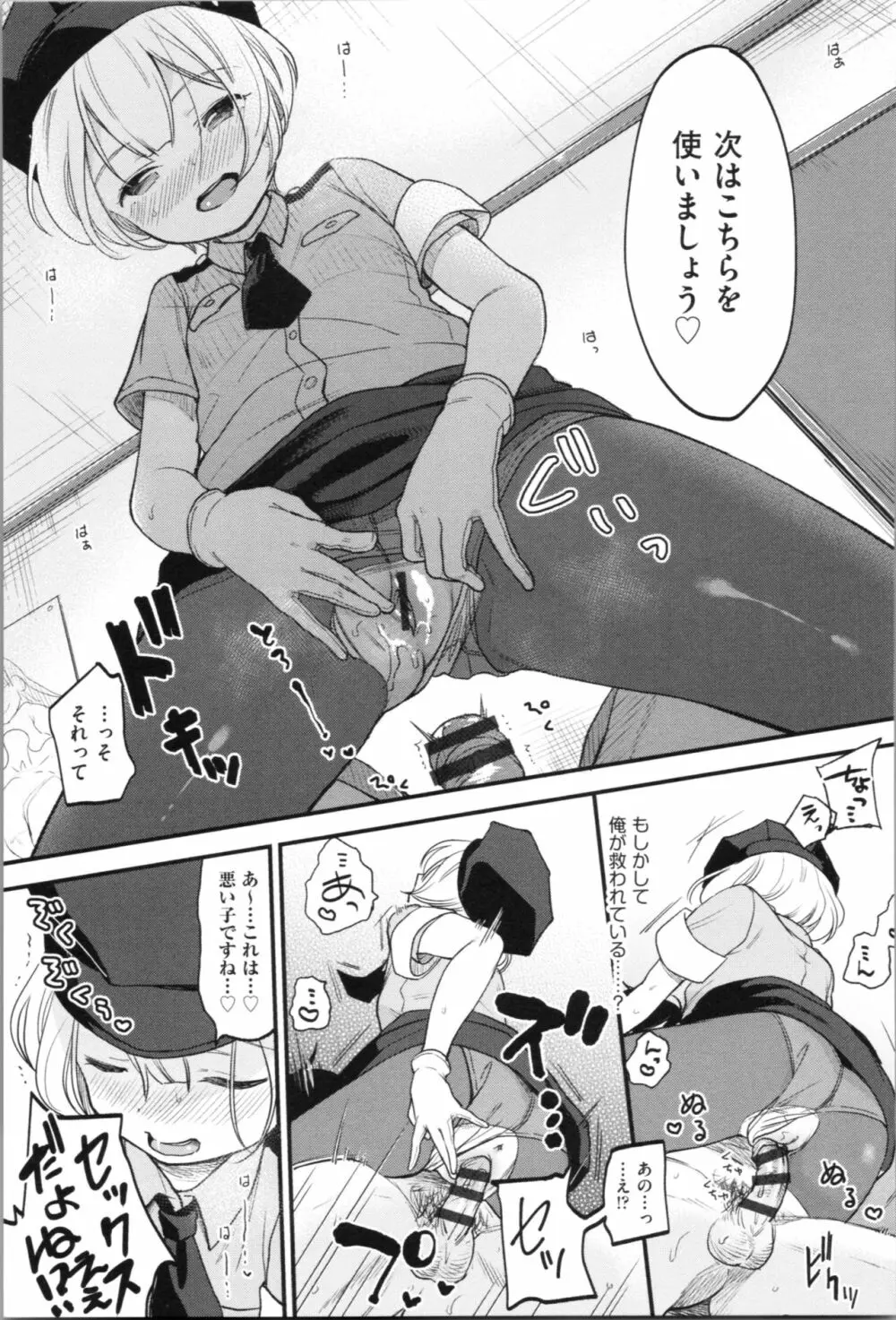 まんなか。 Page.39