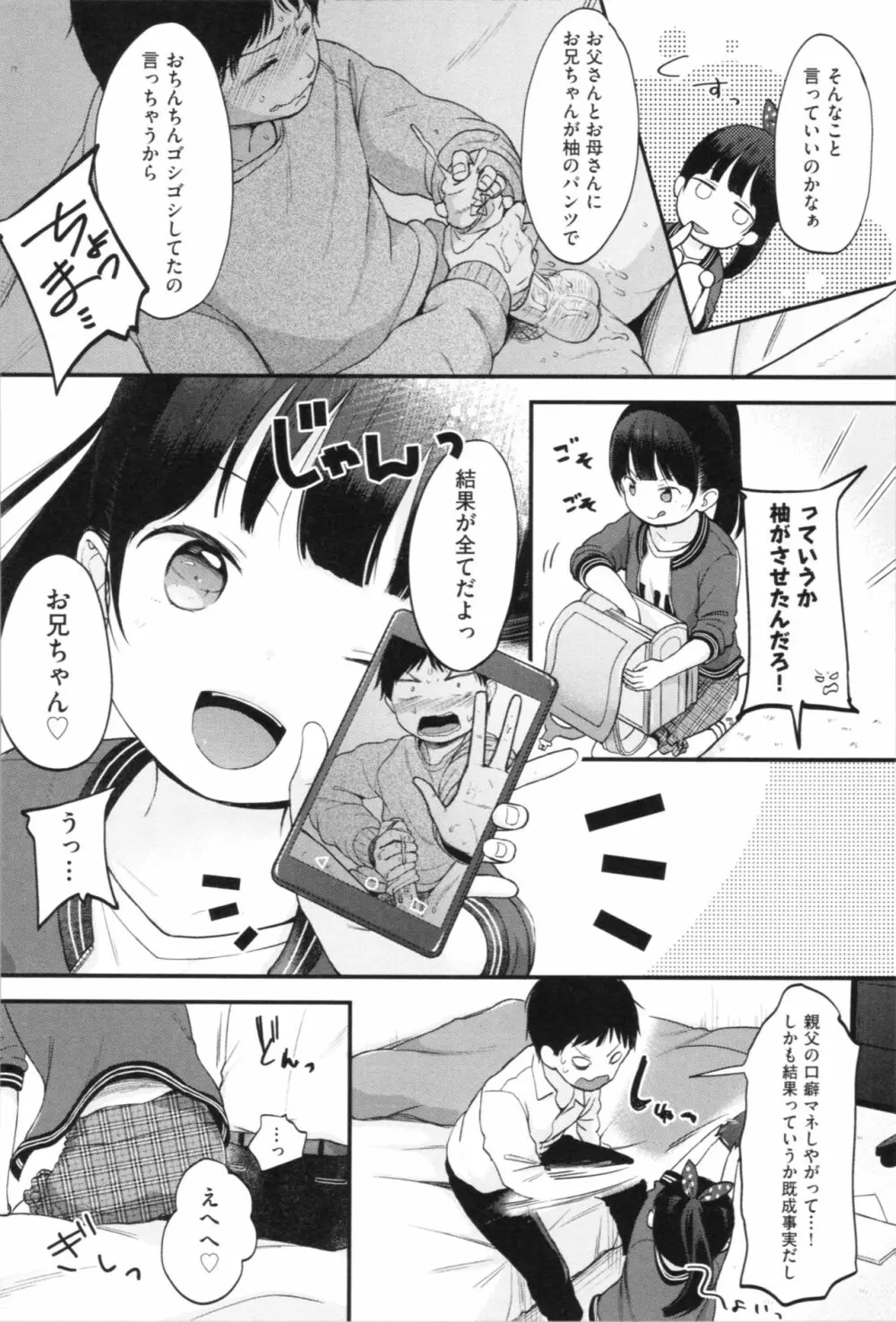 まんなか。 Page.46