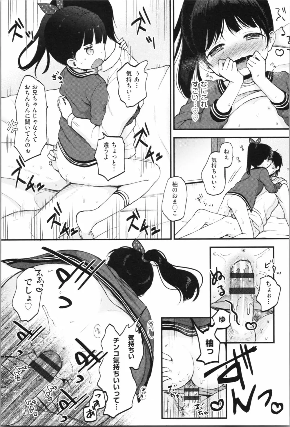 まんなか。 Page.63