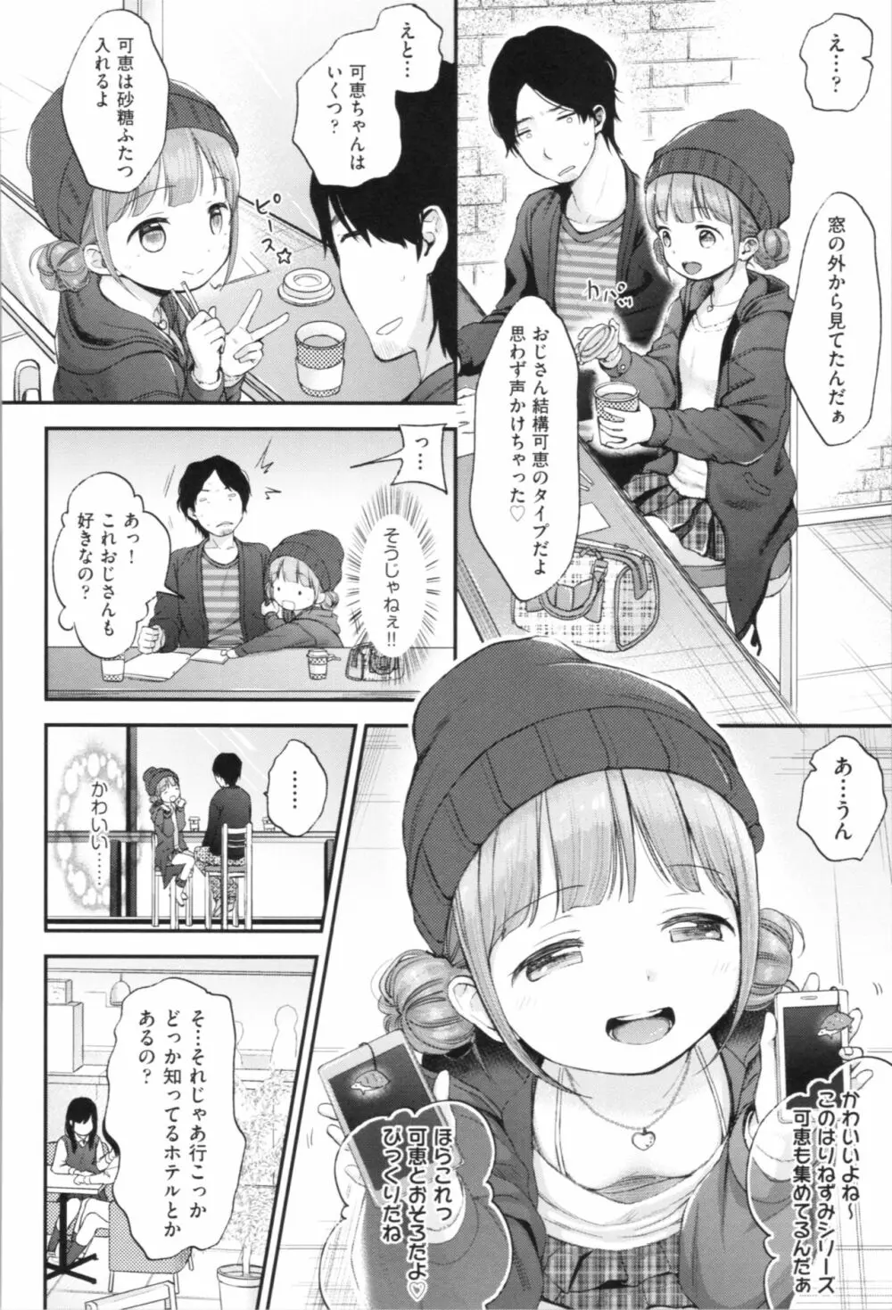 まんなか。 Page.68