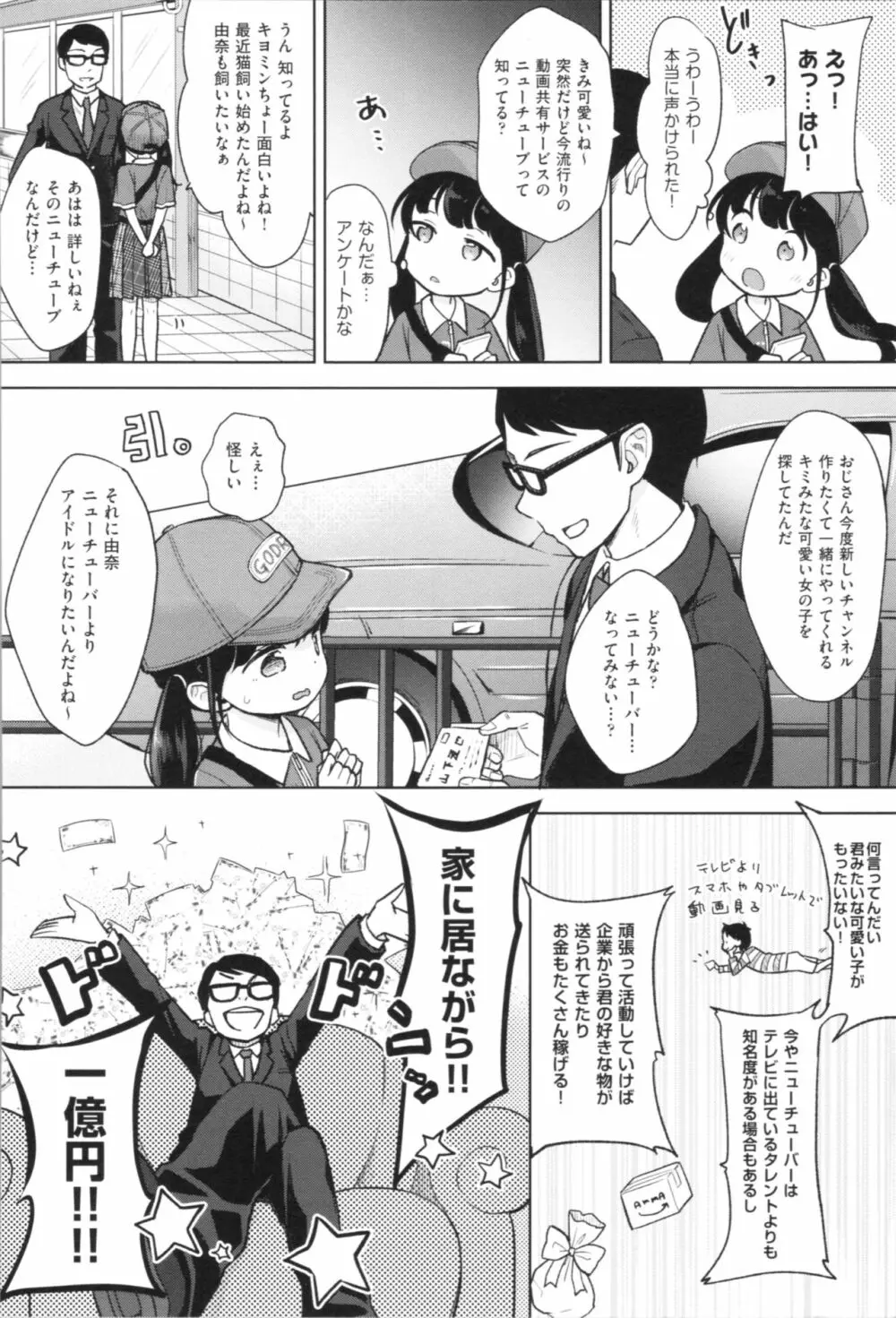 まんなか。 Page.8