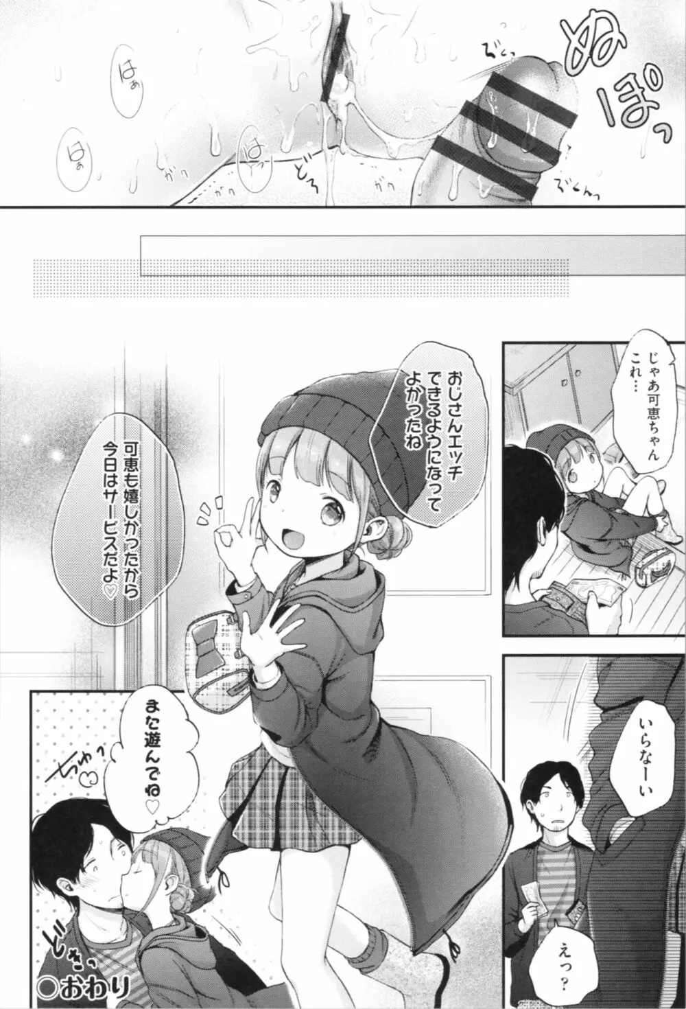 まんなか。 Page.88