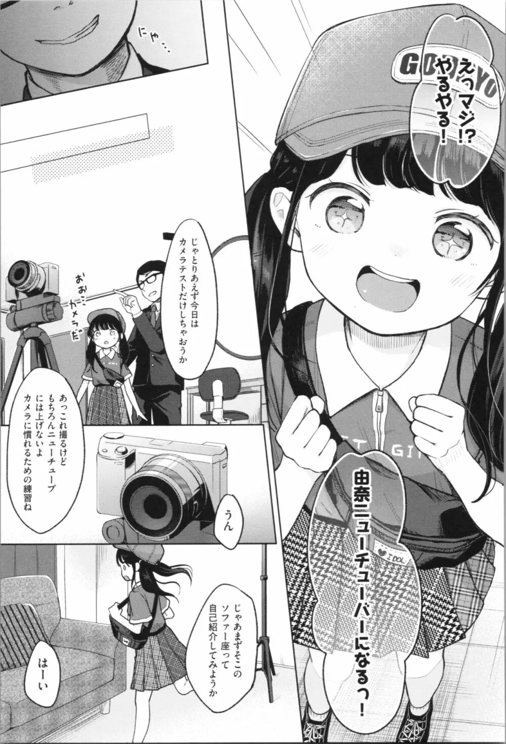 まんなか。 Page.9