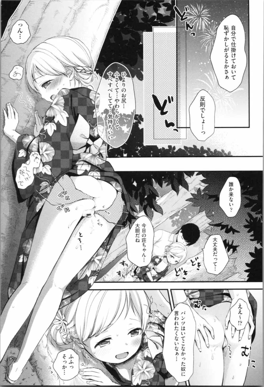 まんなか。 Page.97