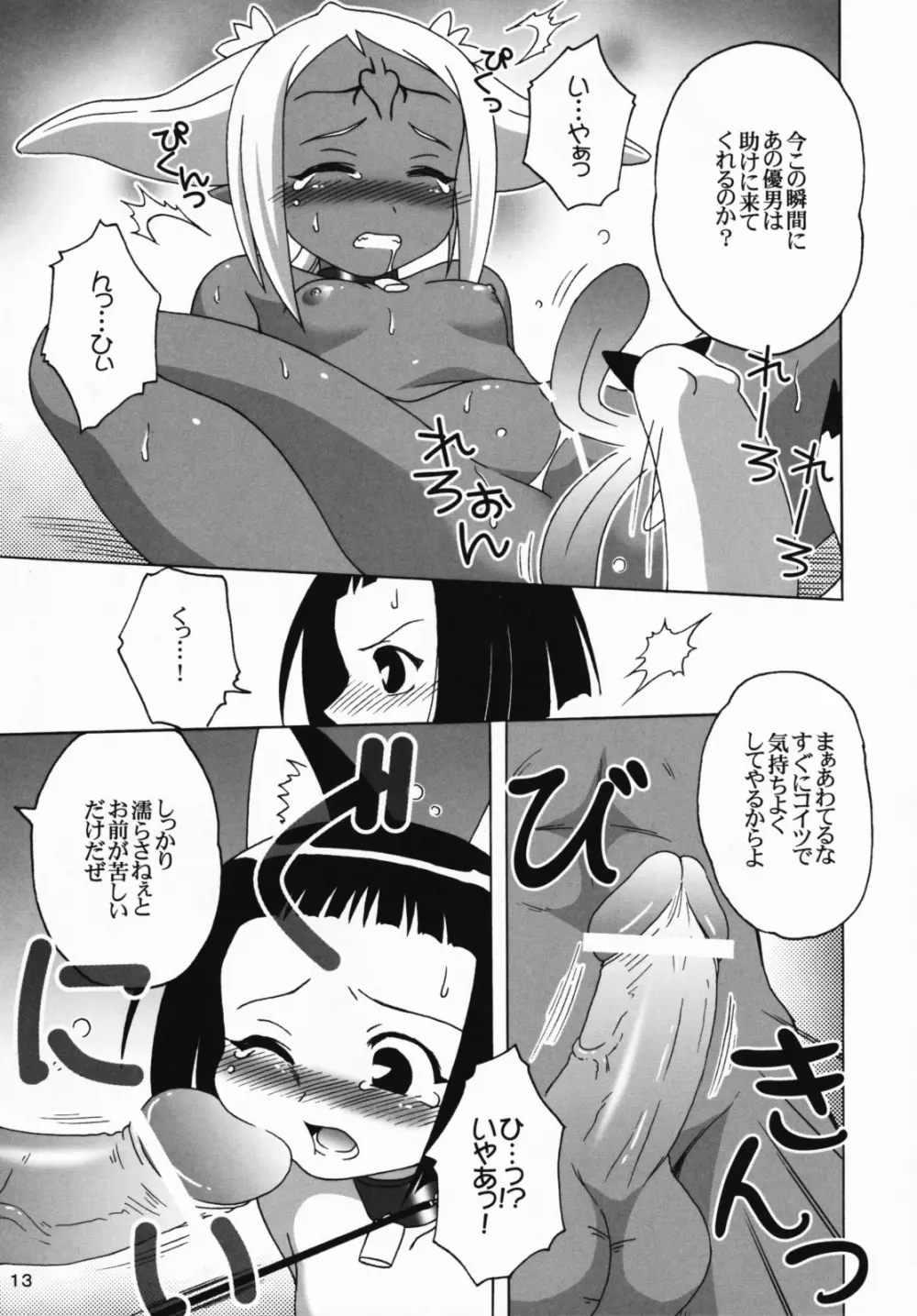 陵辱学園ネギま!っぽいもの Vol.06 Page.12