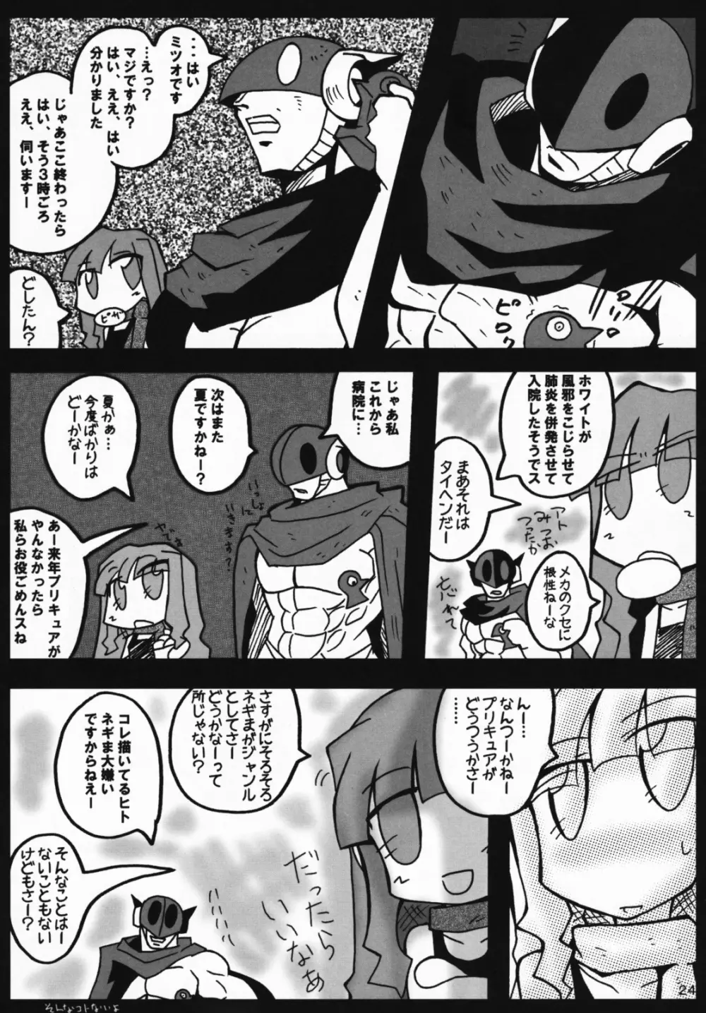 陵辱学園ネギま!っぽいもの Vol.06 Page.23