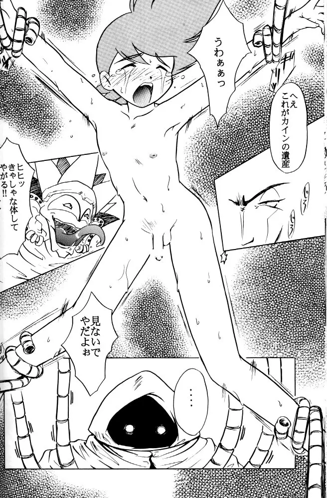 わくわく宇宙少年団!! Page.31