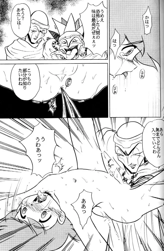 わくわく宇宙少年団!! Page.34