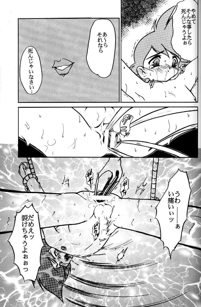 わくわく宇宙少年団!! Page.36