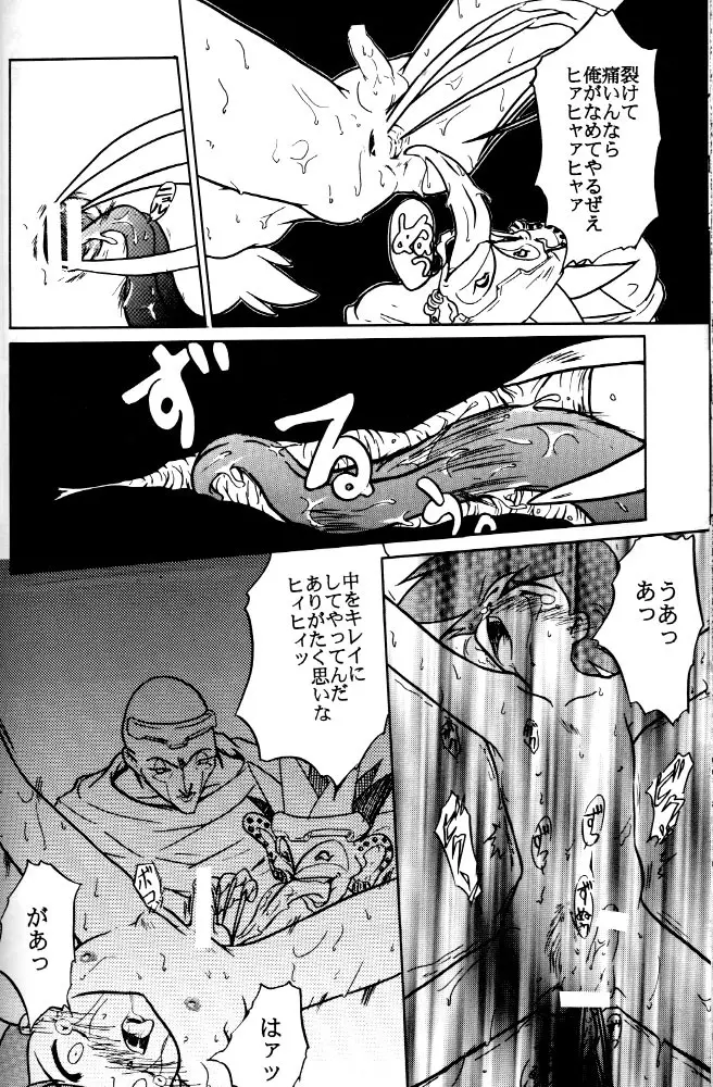 わくわく宇宙少年団!! Page.37