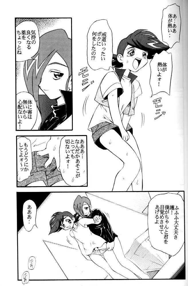 わくわく宇宙少年団!! Page.6