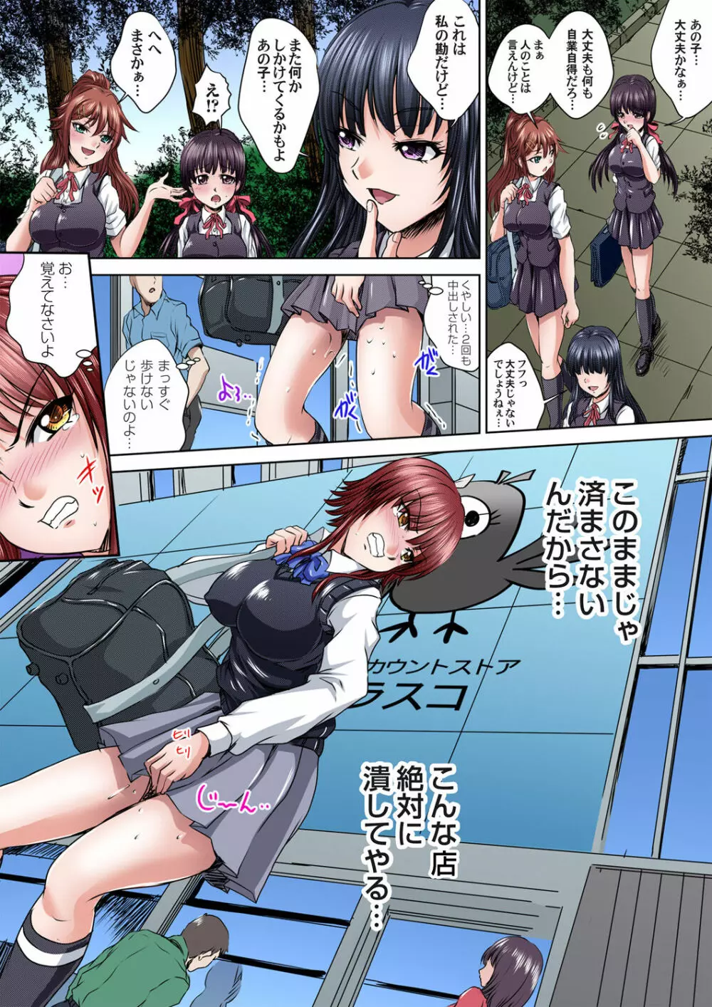 イケないJK身体検査~そんな奥まで調べちゃダメ!!1-17 Page.100