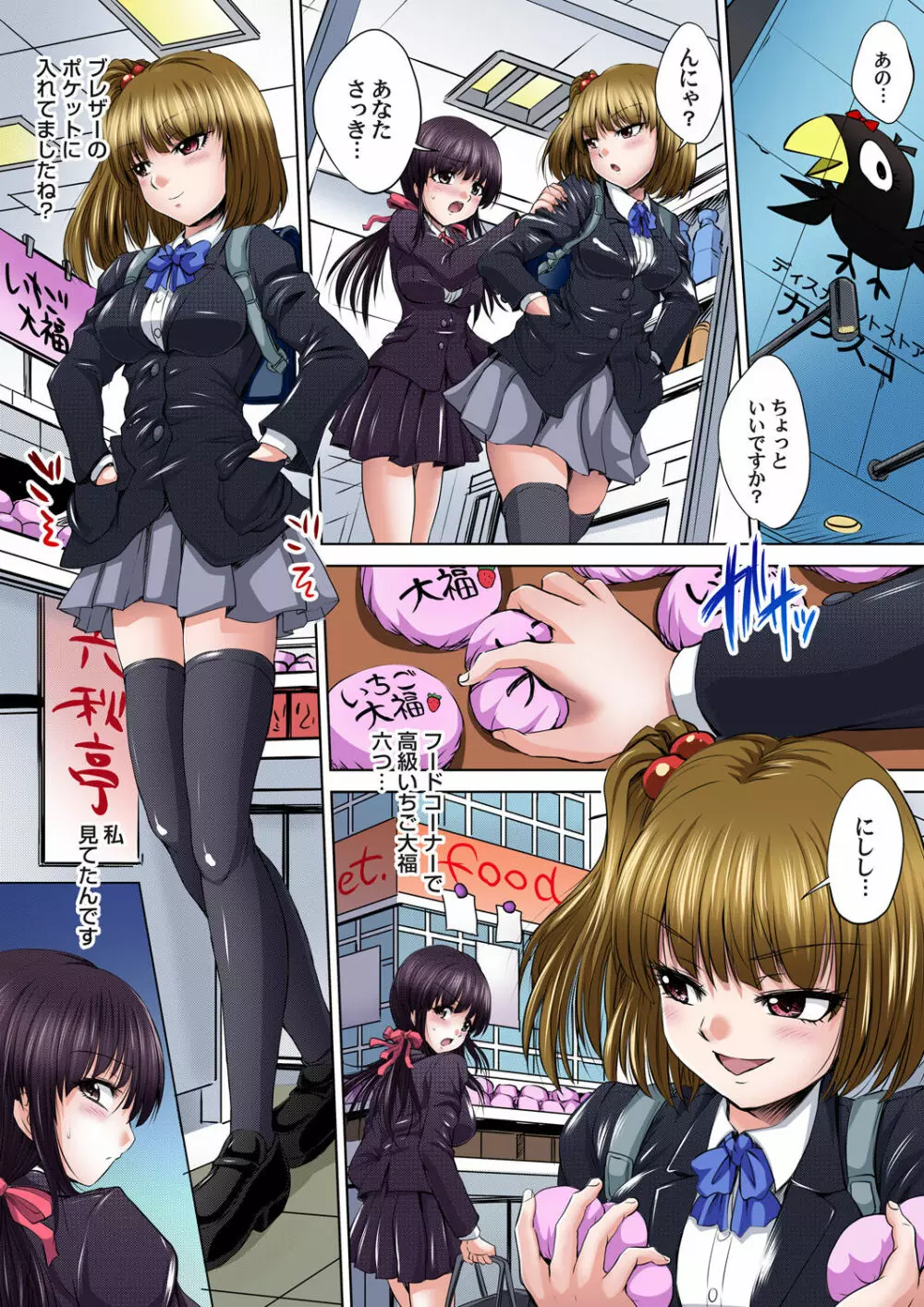 イケないJK身体検査~そんな奥まで調べちゃダメ!!1-17 Page.102
