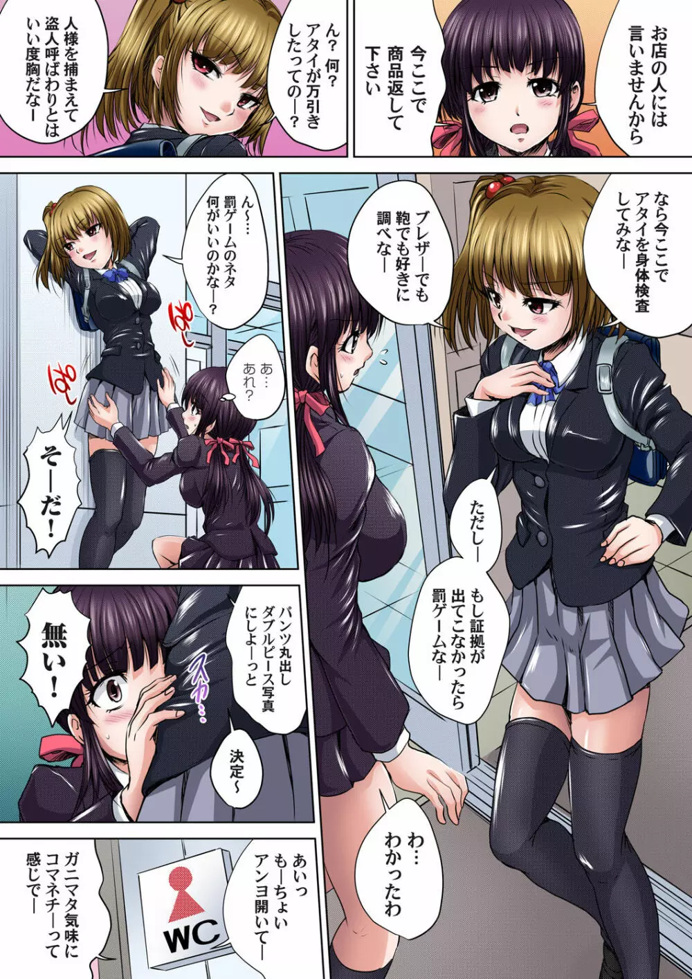イケないJK身体検査~そんな奥まで調べちゃダメ!!1-17 Page.103