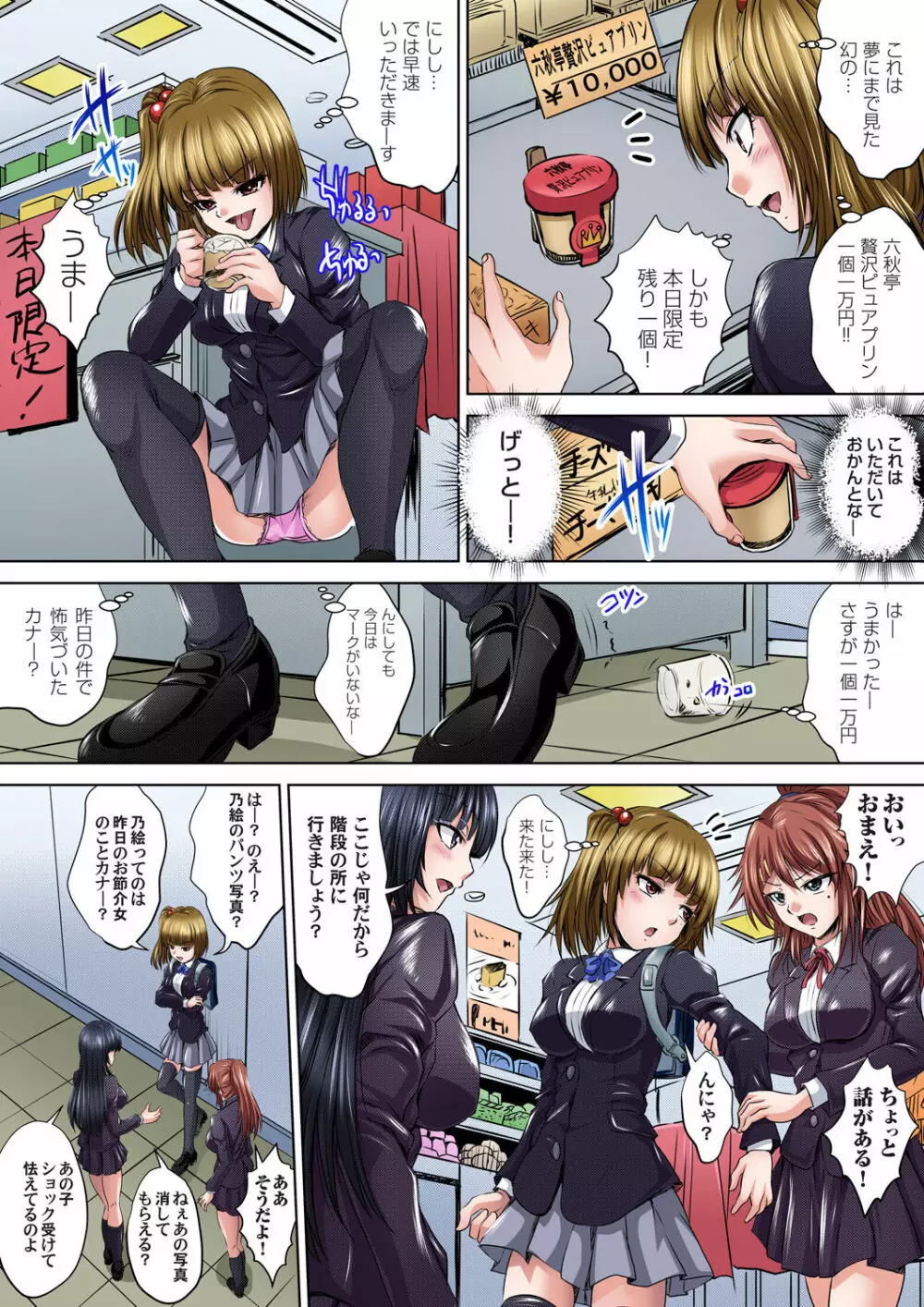 イケないJK身体検査~そんな奥まで調べちゃダメ!!1-17 Page.109