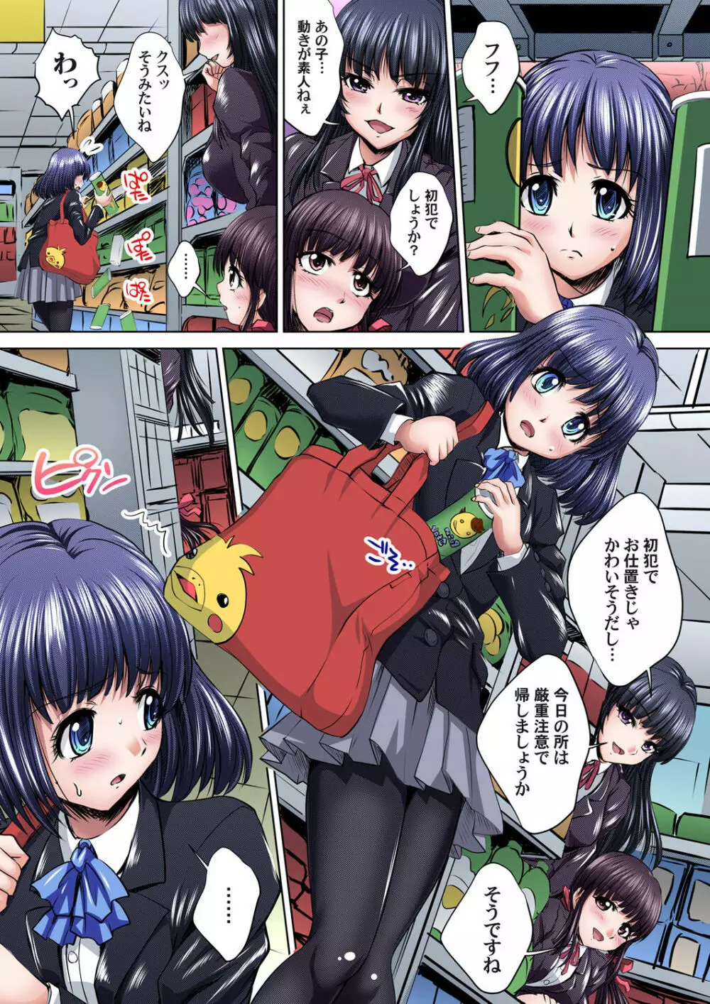 イケないJK身体検査~そんな奥まで調べちゃダメ!!1-17 Page.127