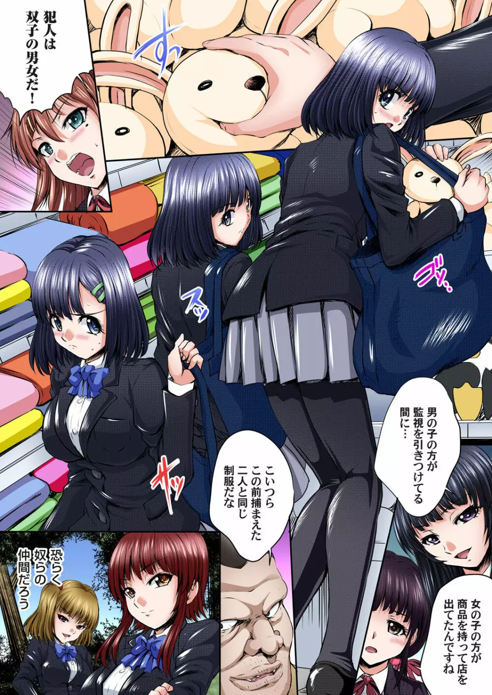 イケないJK身体検査~そんな奥まで調べちゃダメ!!1-17 Page.152