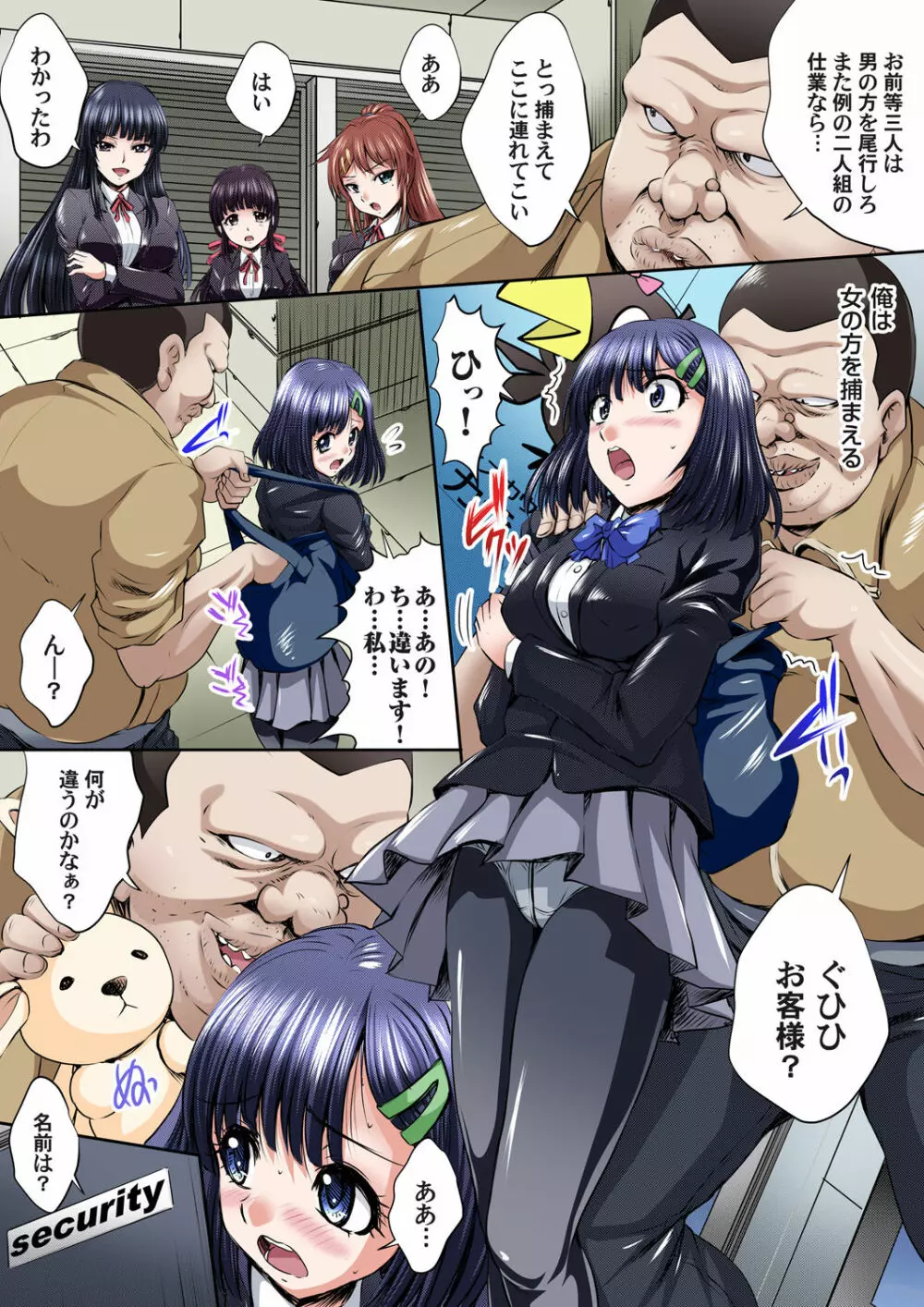 イケないJK身体検査~そんな奥まで調べちゃダメ!!1-17 Page.153