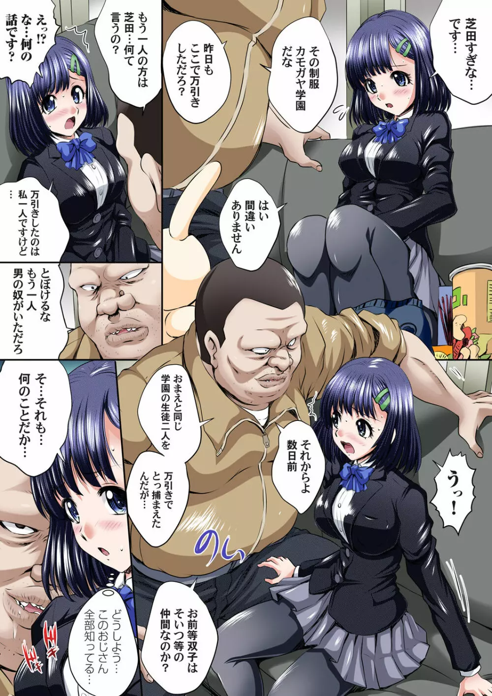 イケないJK身体検査~そんな奥まで調べちゃダメ!!1-17 Page.154